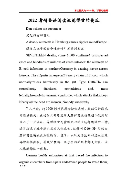 2022考研英语阅读沉冤得雪的黄瓜