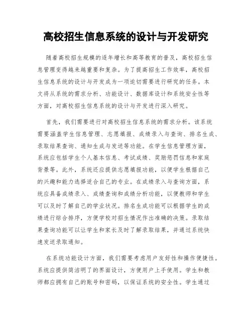 高校招生信息系统的设计与开发研究
