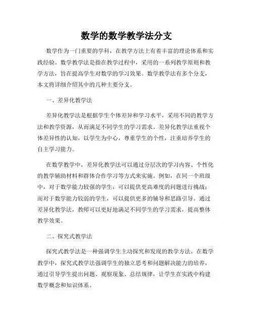 数学的数学教学法分支