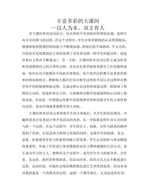 小学体育教师课堂随笔 (7)