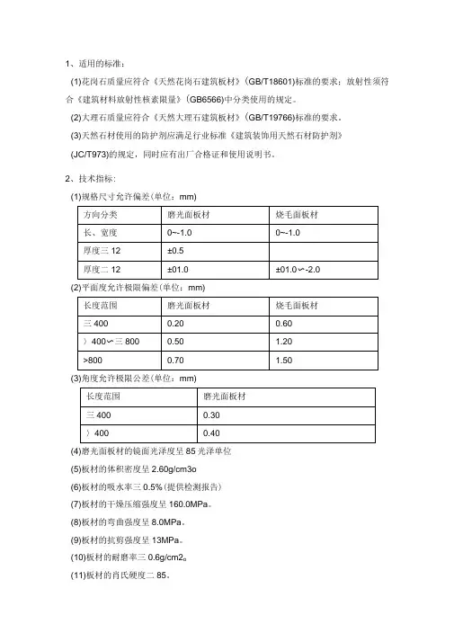 石材技术指标