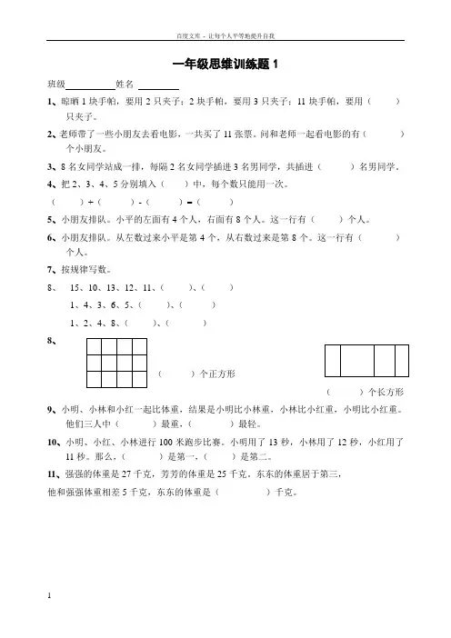 一年级数学逻辑思维训练