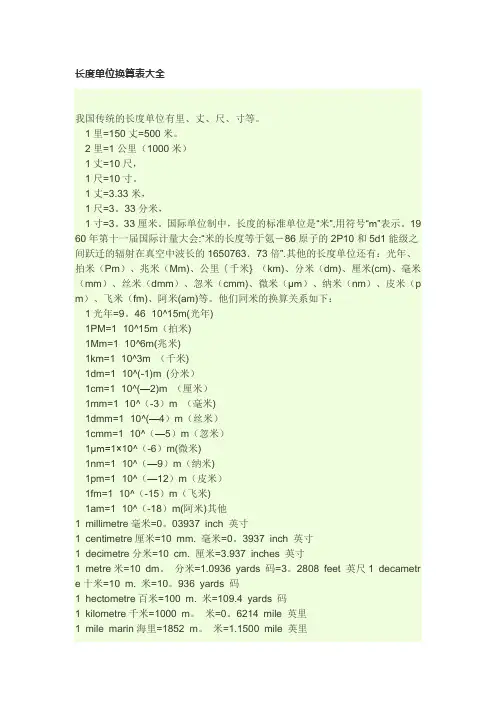 长度单位换算表大全