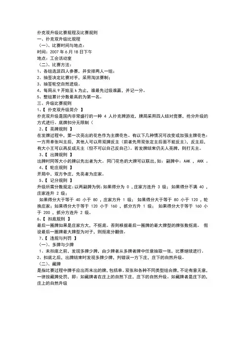 扑克双升级比赛规程及比赛规则