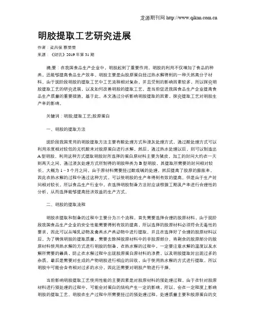 明胶提取工艺研究进展