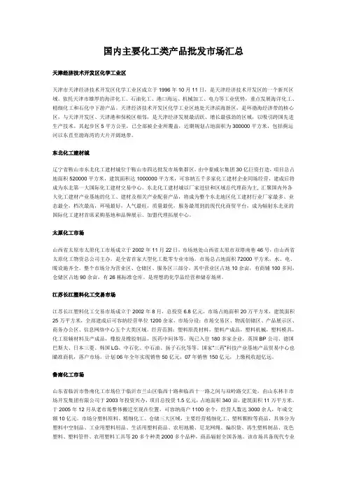 国内主要化工类产品批发市场汇总