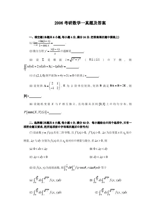 精编版-2006考研数学一真题及答案