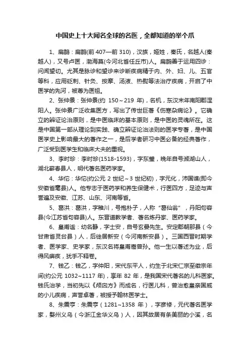 中国史上十大闻名全球的名医，全都知道的举个爪