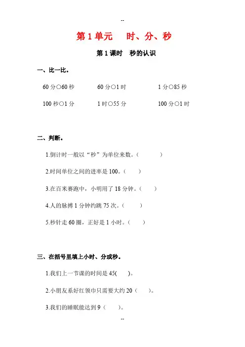 人教版三年级数学上册同步练习一课一练