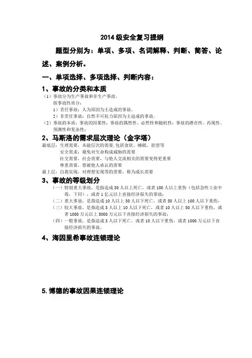安全学原理复习提纲