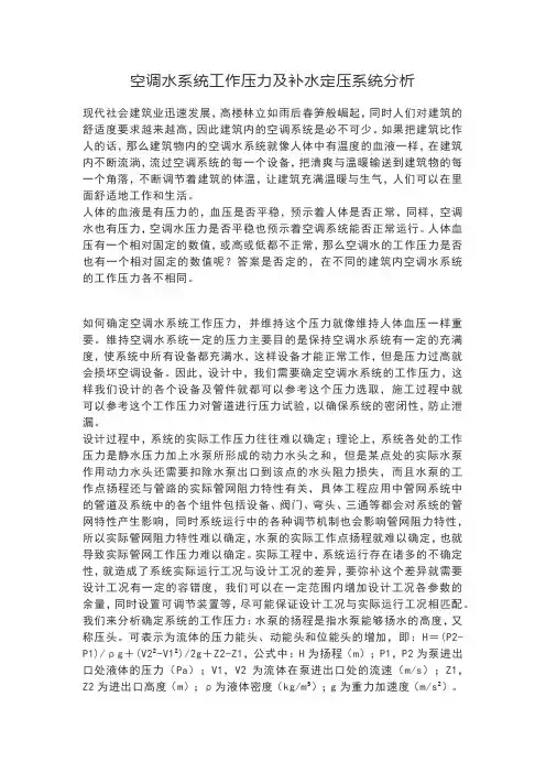 空调水系统工作压力及补水定压系统分析
