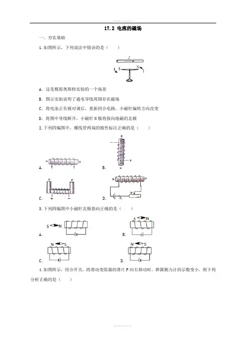 精品沪科版物理九年级同步练习：17.2电流的磁场