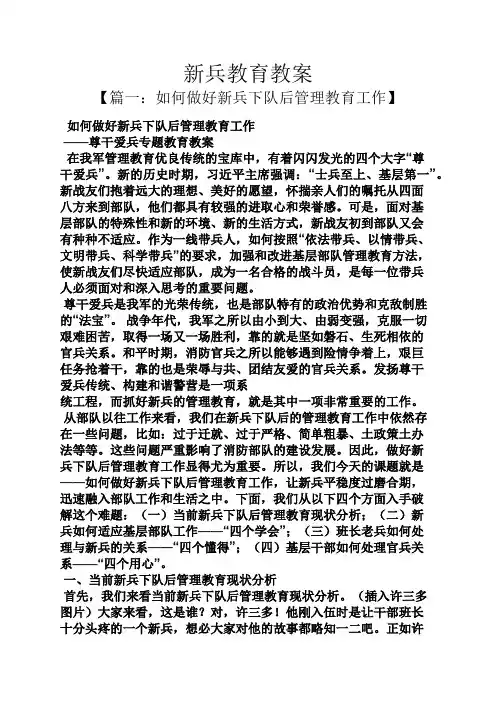 新兵教育教案