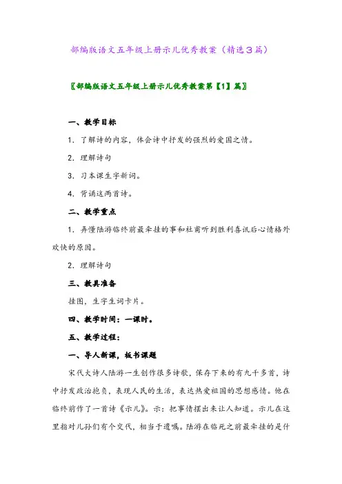 2023年部编版语文五年级上册示儿优秀教案(精选3篇)