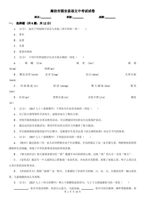 廊坊市固安县语文中考试试卷