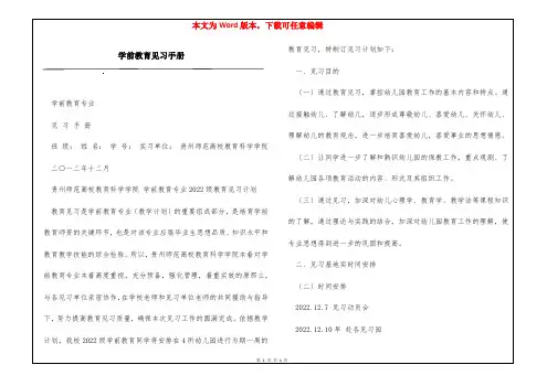 学前教育见习手册