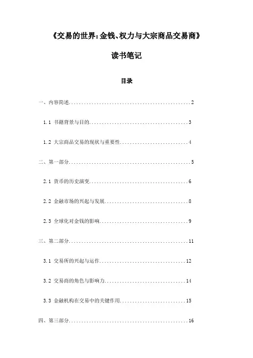 《交易的世界：金钱、权力与大宗商品交易商》笔记