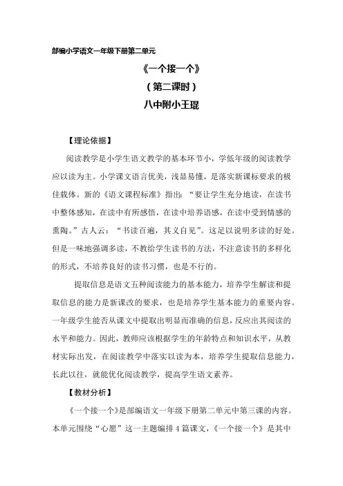 《一个接一个》教学设计(第二课时)