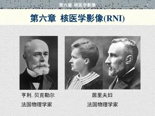 第六章核医学影像