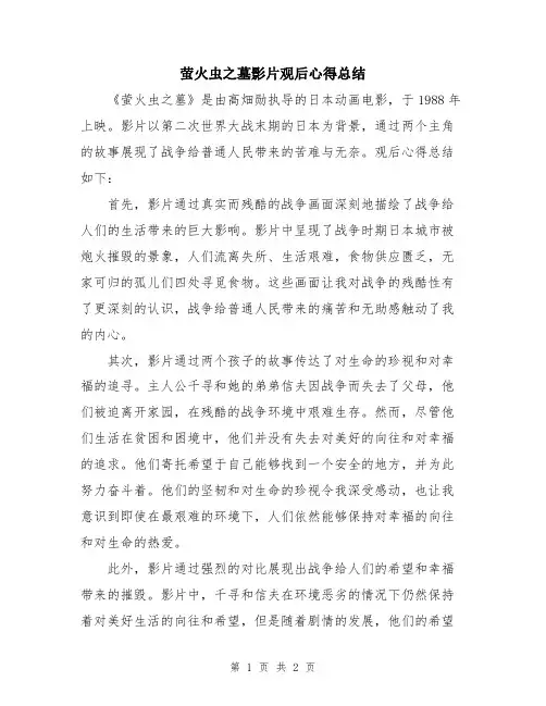 萤火虫之墓影片观后心得总结