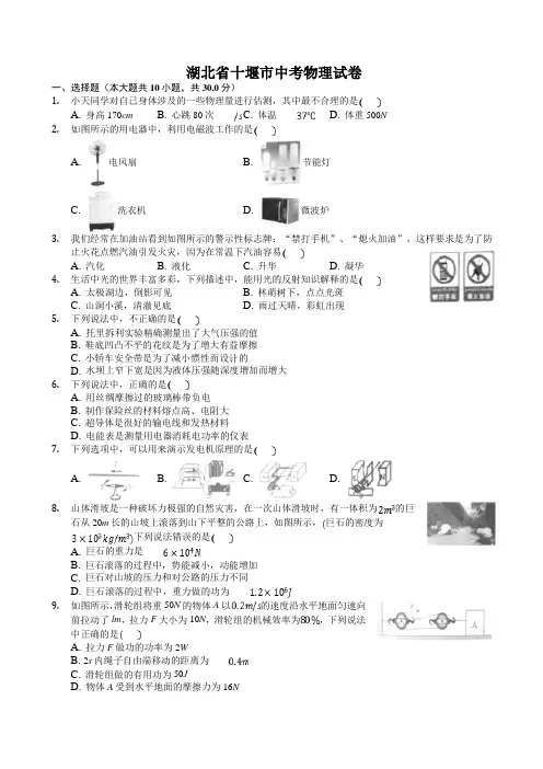 十堰市中考理综(物理部分)试题(有答案)
