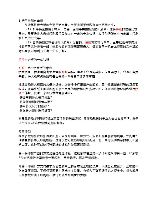 拼版介绍