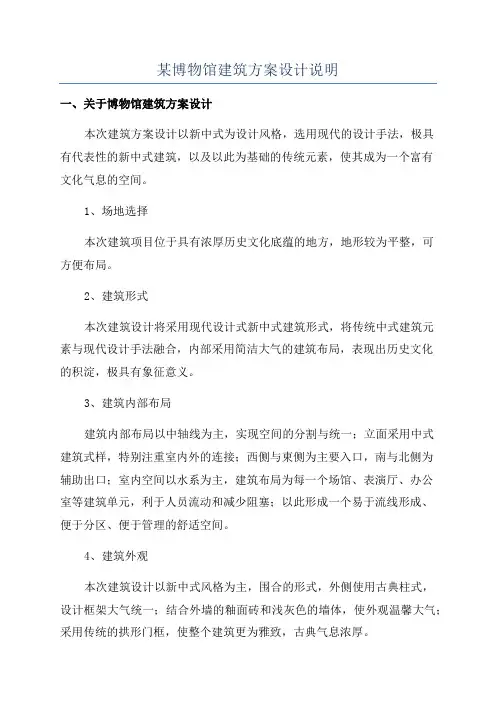 某博物馆建筑方案设计说明