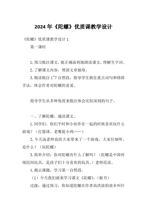 2024年《陀螺》优质课教学设计