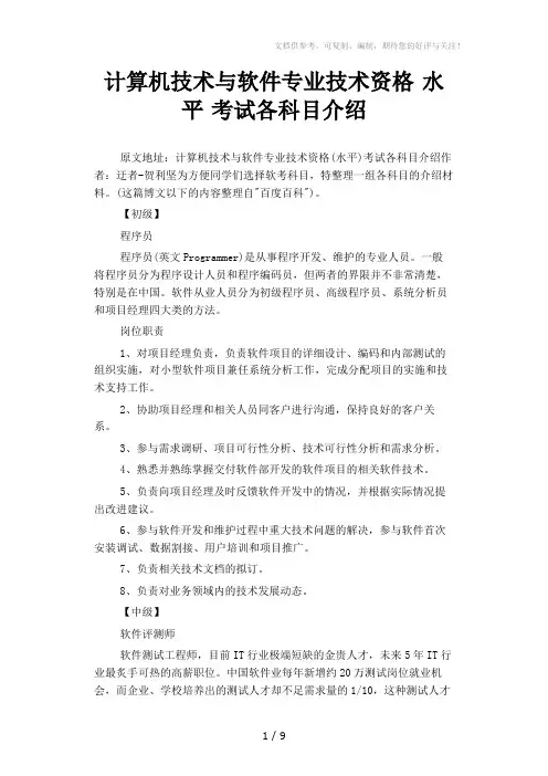 计算机技术与软件专业技术资格水平考试各科目介绍
