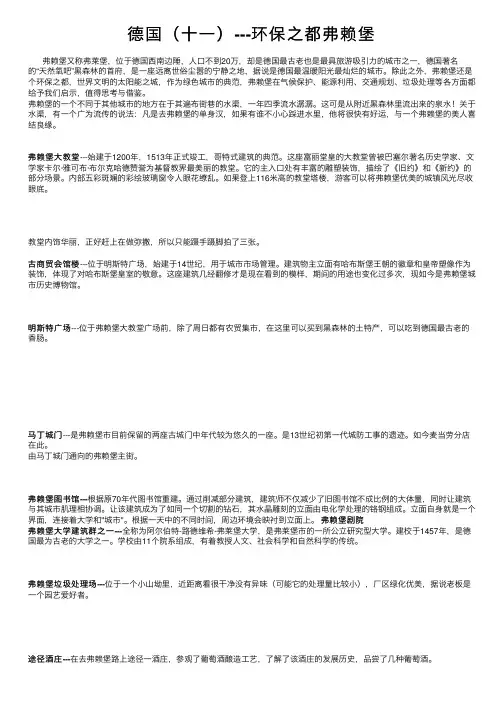 德国（十一）---环保之都弗赖堡