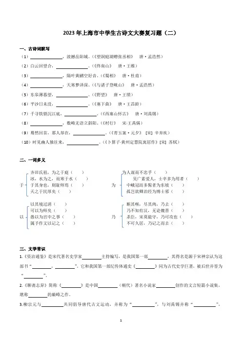 2023年上海市古诗文大赛复习题(二)