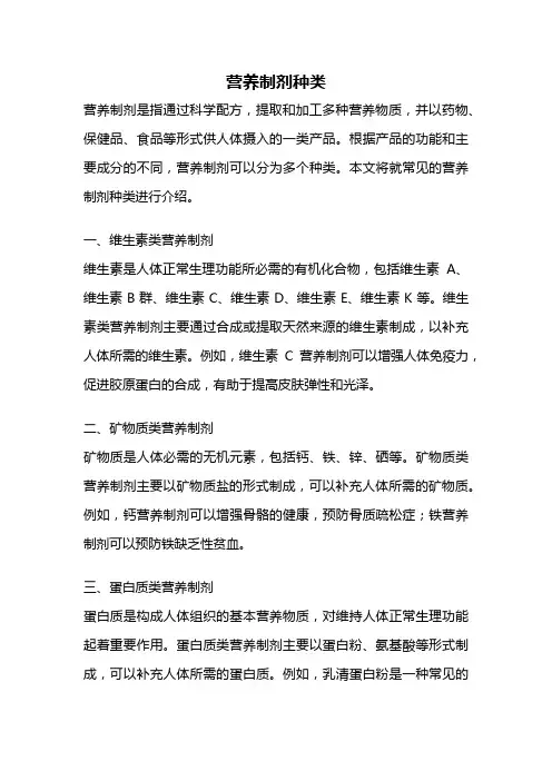 营养制剂种类