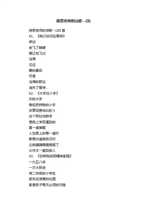 感恩老师的诗歌--100首
