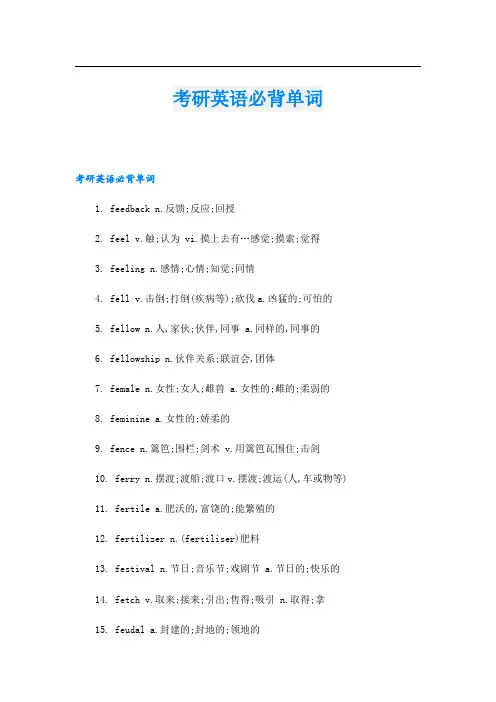 考研英语必背单词