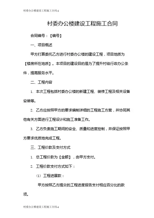 村委办公楼建设工程施工合同