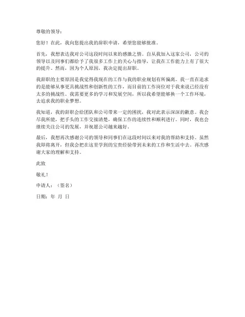 分公司工作人员辞职申请书