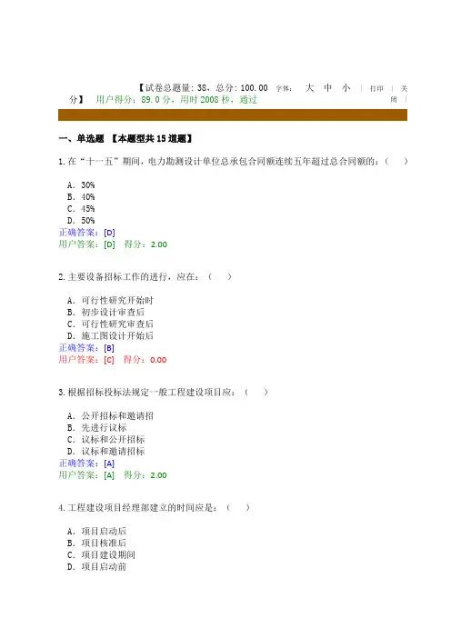 全国咨询工程师(投资)继续教育《电力(含火电、水电、核电、新能源)-火电专业：电力工程项目管理》