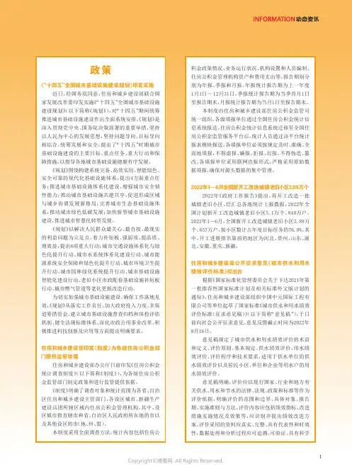 “《‘十四五’全国城市基础设施建设规划》印发实施”等信息6则