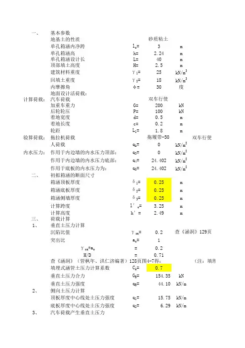 单孔箱涵配筋计算