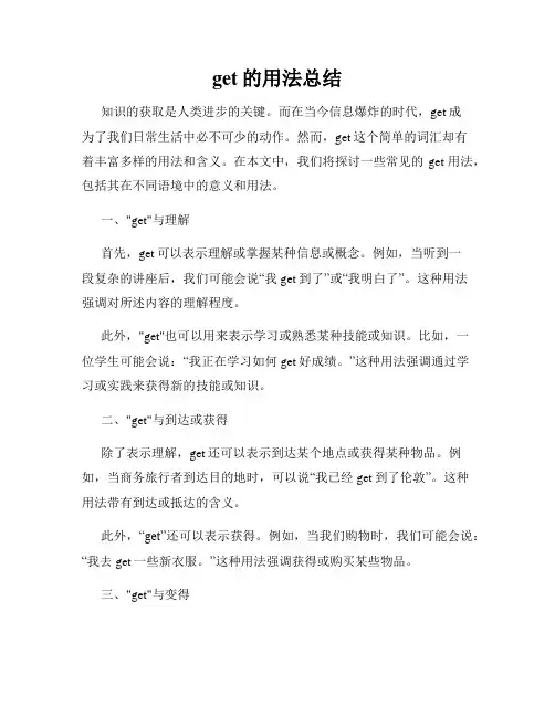 get的用法总结