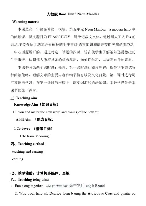 高中英语新人教版精品教案《人教版必修一 unit5  reading》