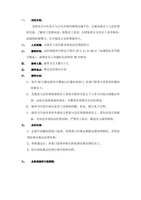 总经理接待日方案