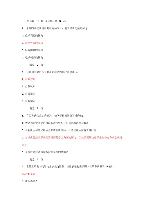 2022年福师秋教育心理学在线作业二满分答案
