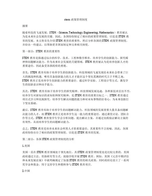 stem政策管理制度