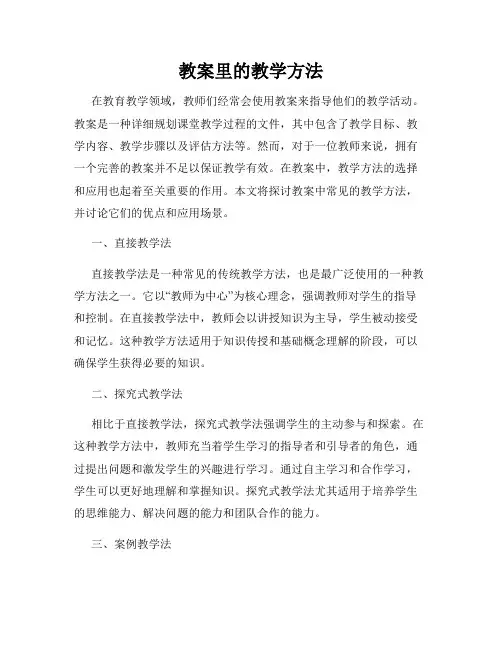 教案里的教学方法