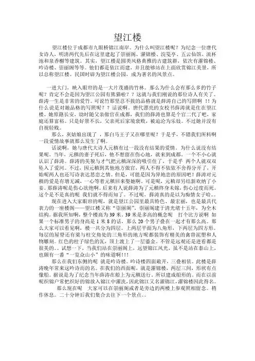望江楼