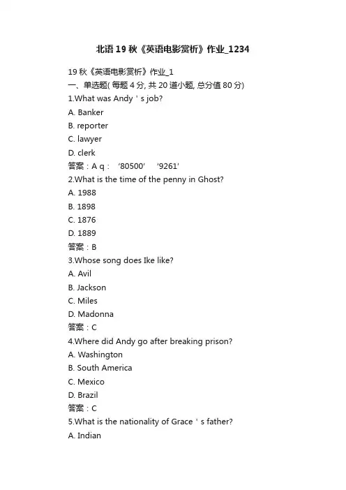 北语19秋《英语电影赏析》作业_1234