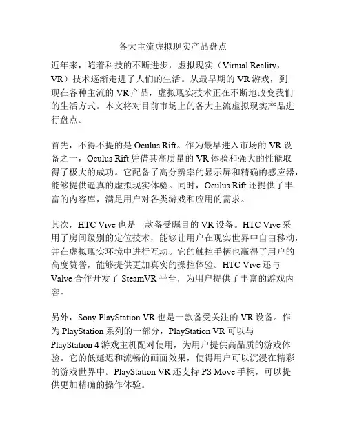 各大主流虚拟现实产品盘点