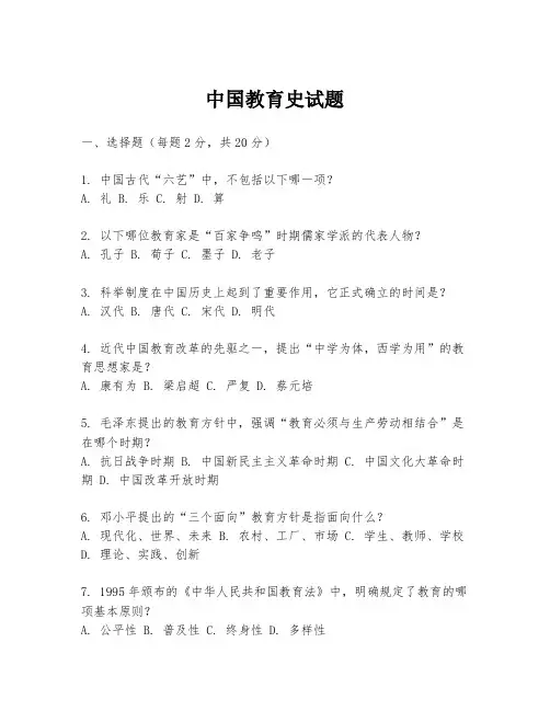 中国教育史试题