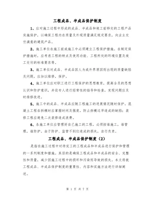 工程成品、半成品保护制度（5篇）